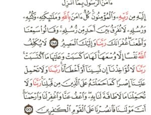 baqarah last 3 ayat